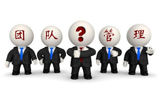 团队管理要走心管理员工的10个绝招