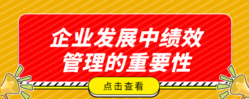 绩效管理.jpg